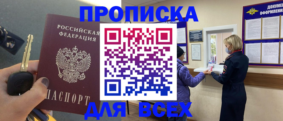 прописка для школы в Осинниках